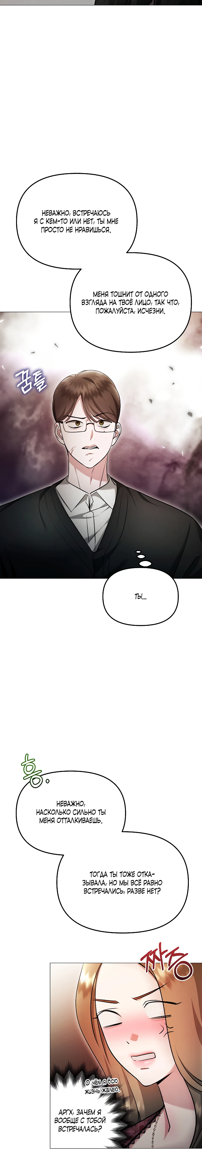 Страница 13 главы 23 манги Соблазнить друга