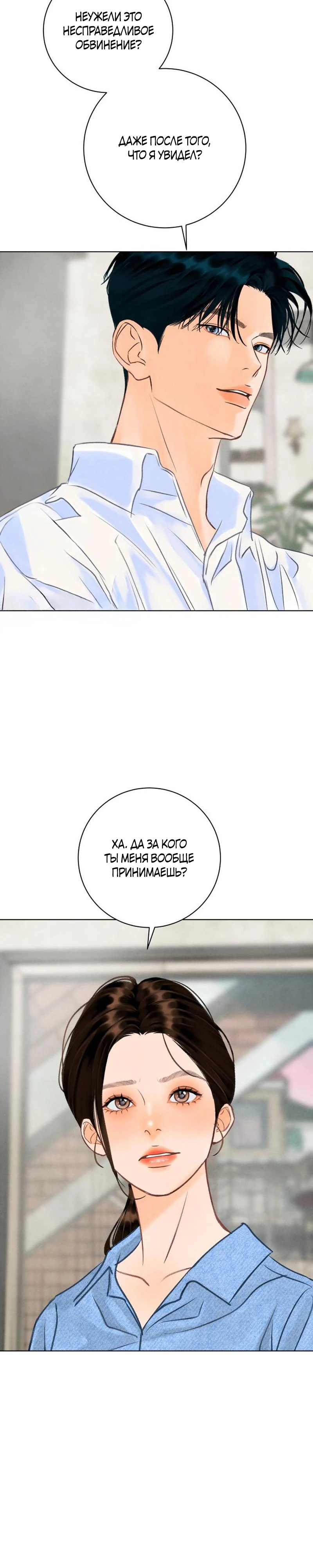 Страница 14 главы 23 манги До того, как созреет виноград / Before the grapes ripen