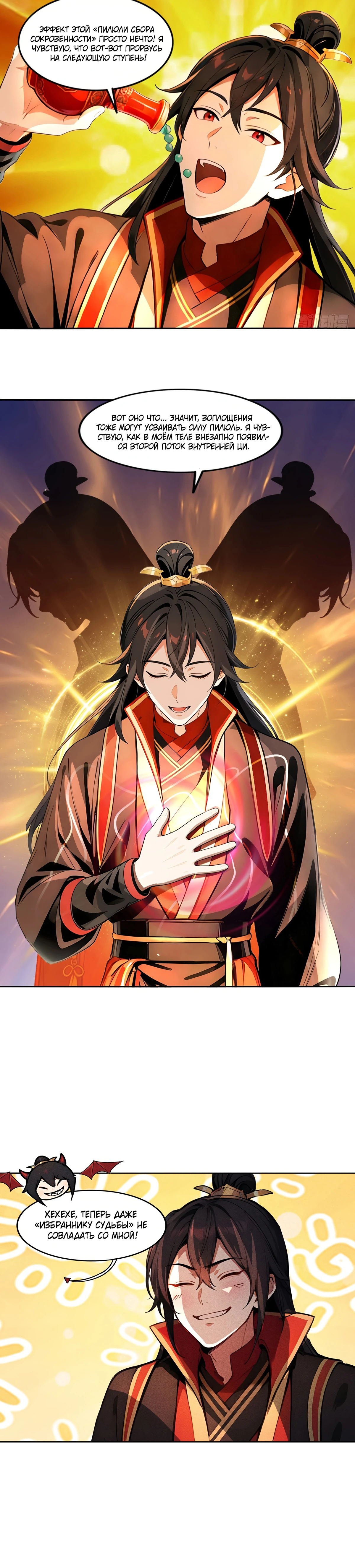 Страница 14 главы 23 манги Начало с миллиардом духовных камней: я купил мир фэнтези
