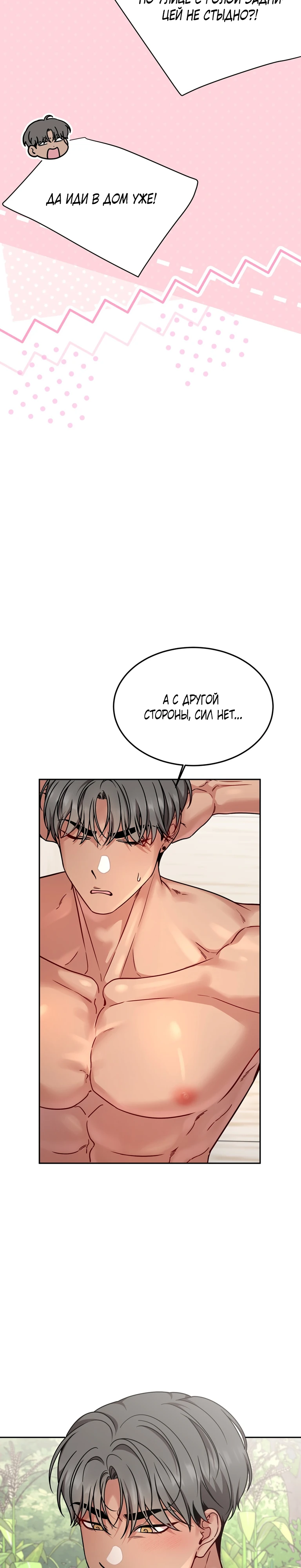 Страница 14 главы 23 манги Ты хочешь быть непристойным со мной?