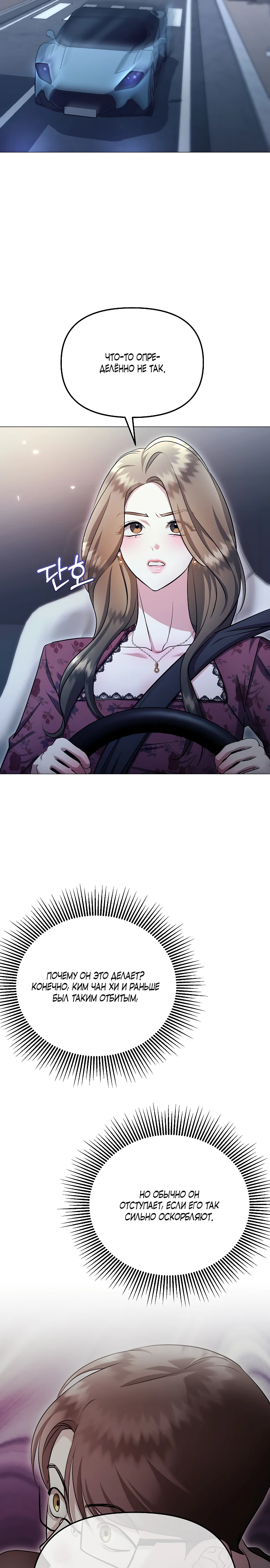 Страница 15 главы 23 манги Соблазнить друга