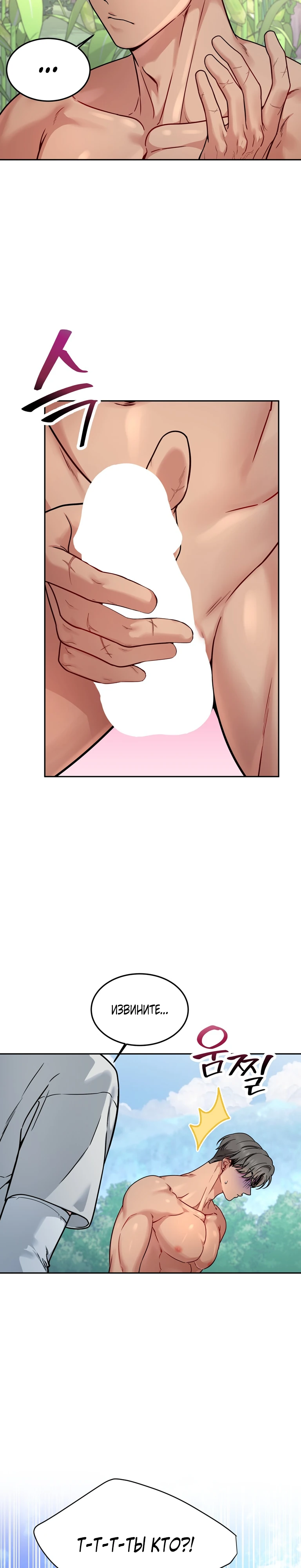 Страница 15 главы 23 манги Ты хочешь быть непристойным со мной?