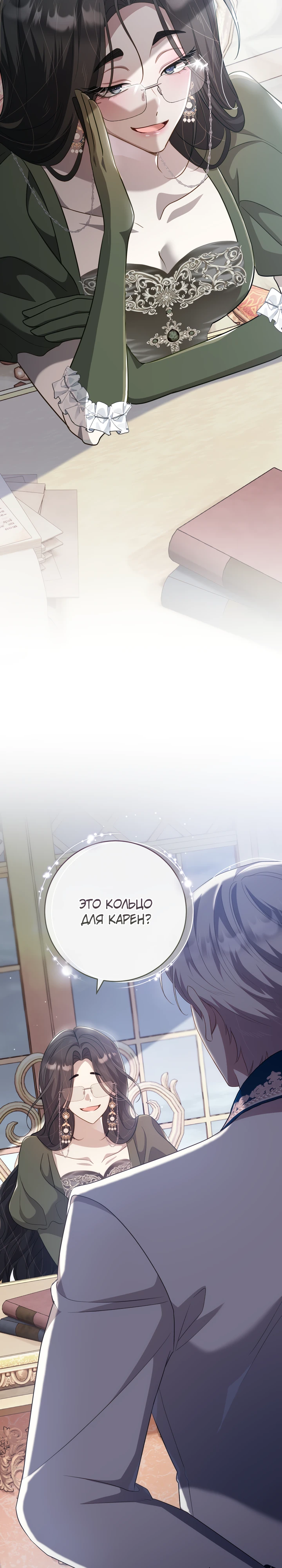Страница 15 главы 23 манги Принц для тебя