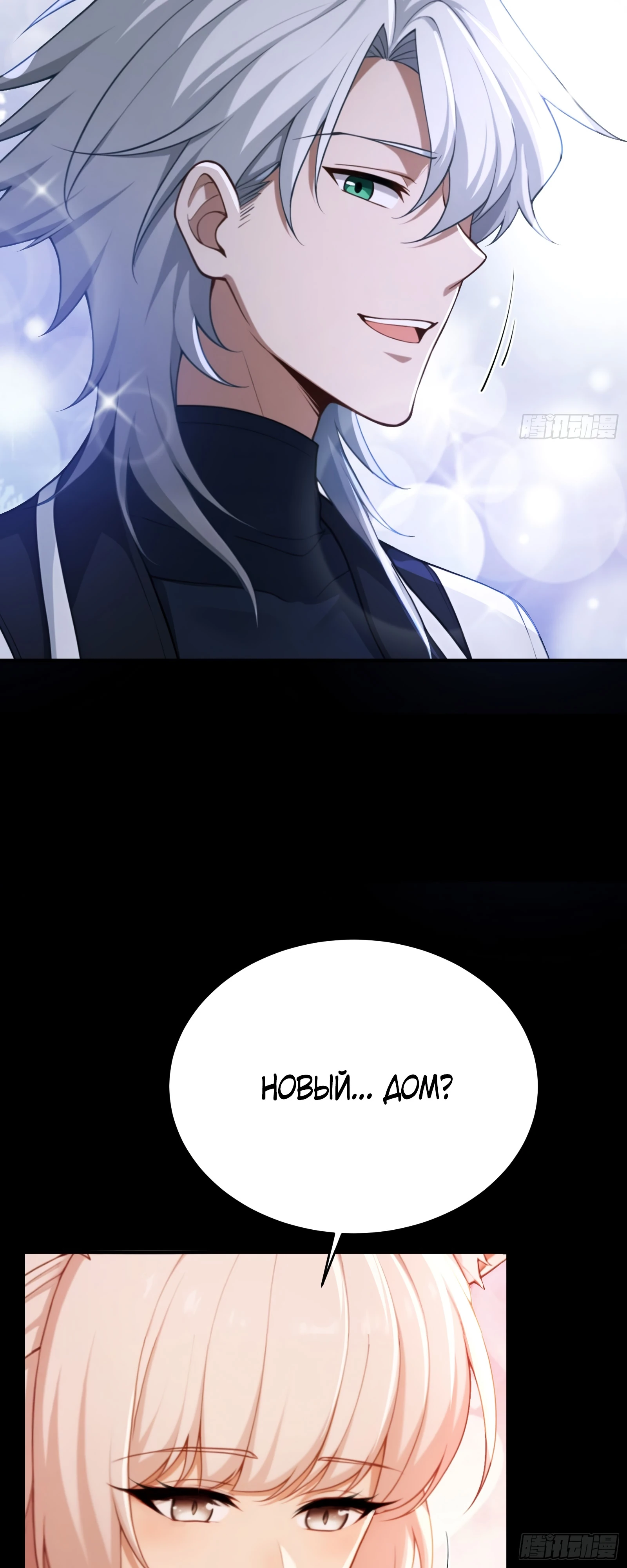 Страница 16 главы 23 манги Мой гарем из спасённых злодеек / To Save Seven Villainesses, I Went Full Harem!