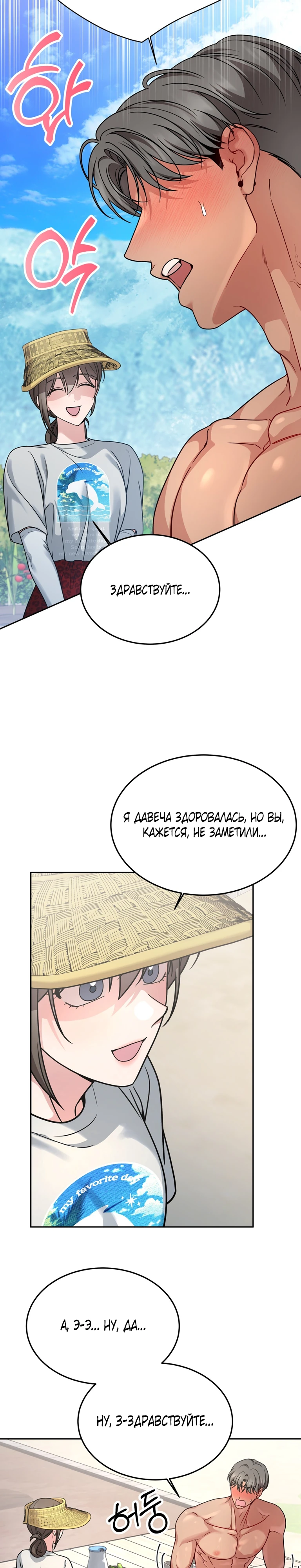 Страница 16 главы 23 манги Ты хочешь быть непристойным со мной?