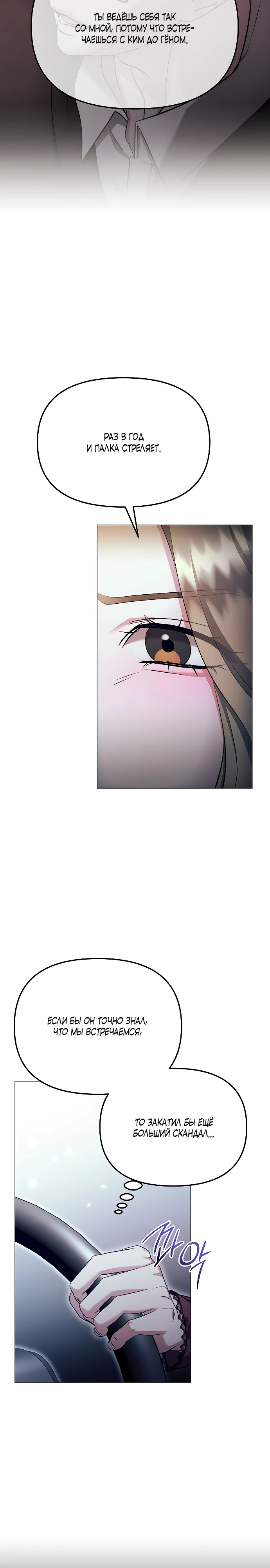 Страница 16 главы 23 манги Соблазнить друга