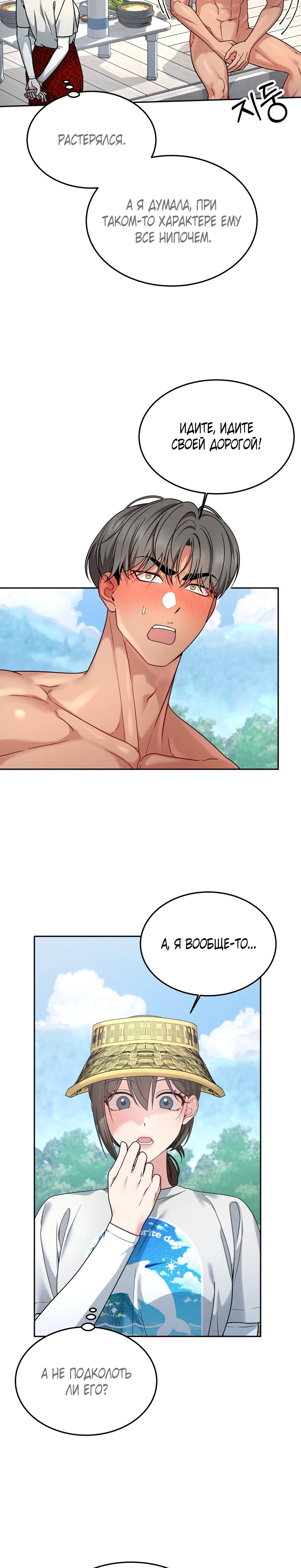 Страница 17 главы 23 манги Ты хочешь быть непристойным со мной?