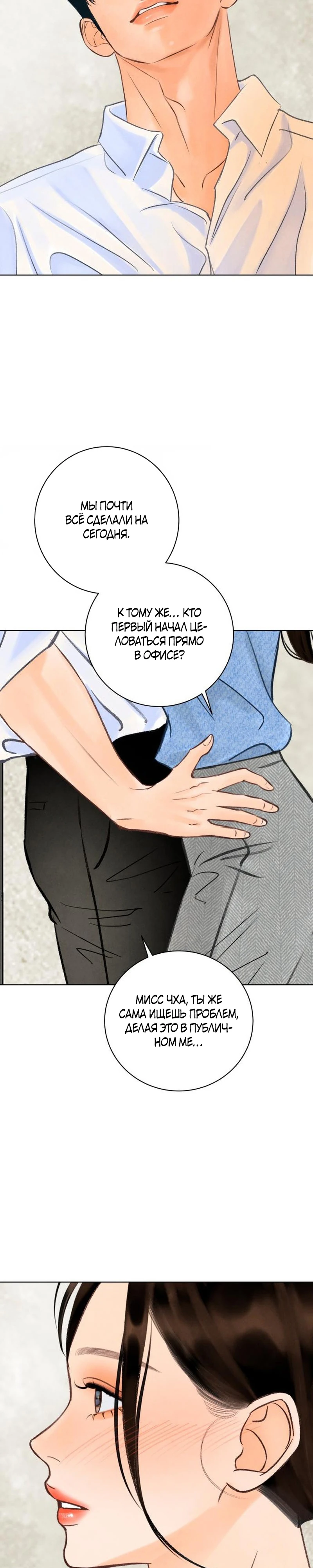 Страница 18 главы 23 манги До того, как созреет виноград / Before the grapes ripen