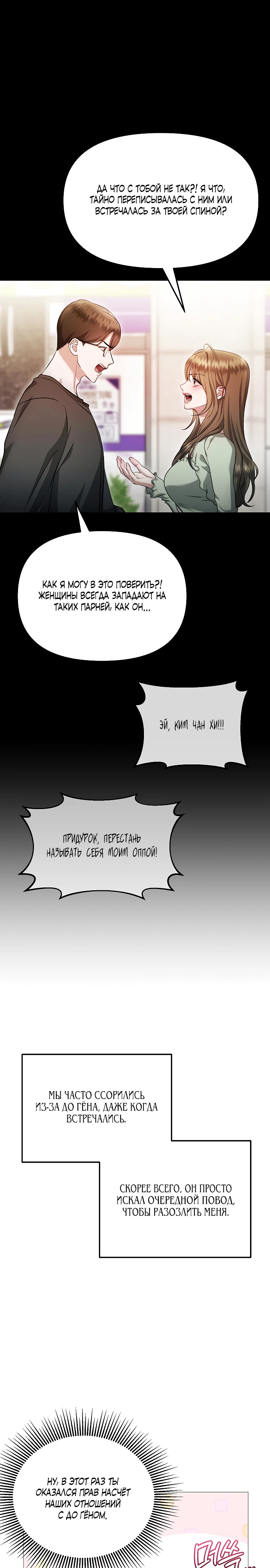 Страница 18 главы 23 манги Соблазнить друга