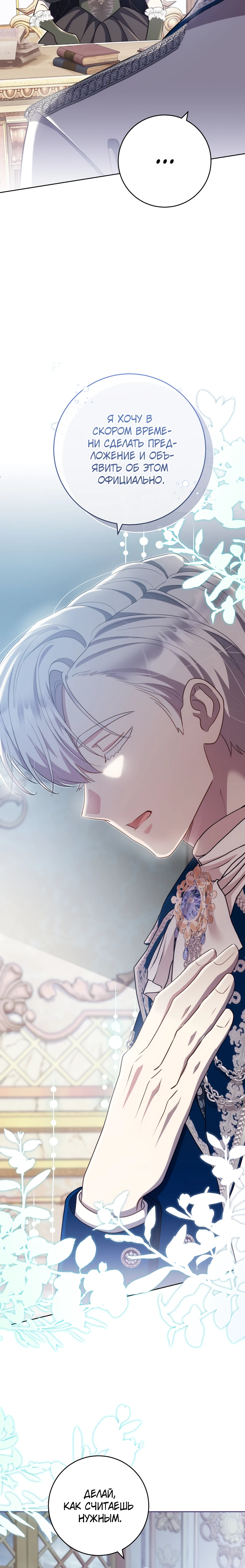 Страница 18 главы 23 манги Принц для тебя