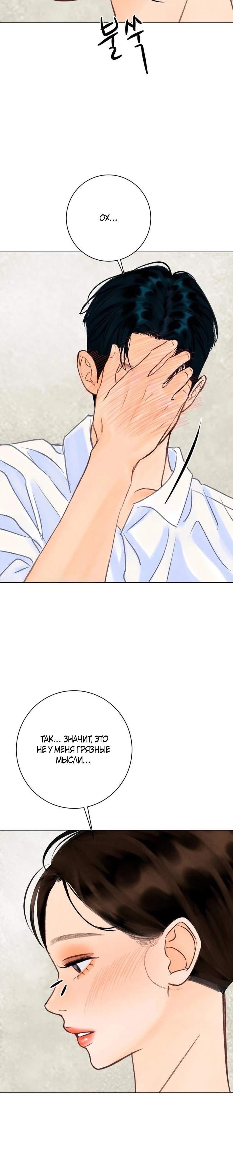 Страница 19 главы 23 манги До того, как созреет виноград / Before the grapes ripen