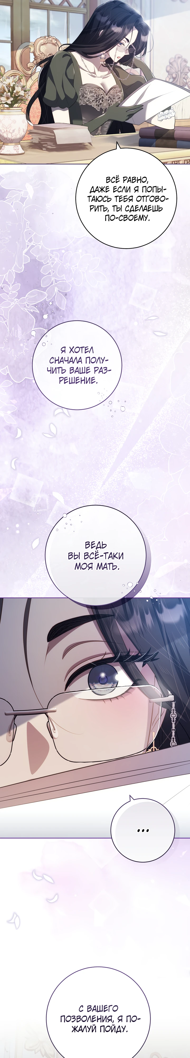 Страница 19 главы 23 манги Принц для тебя