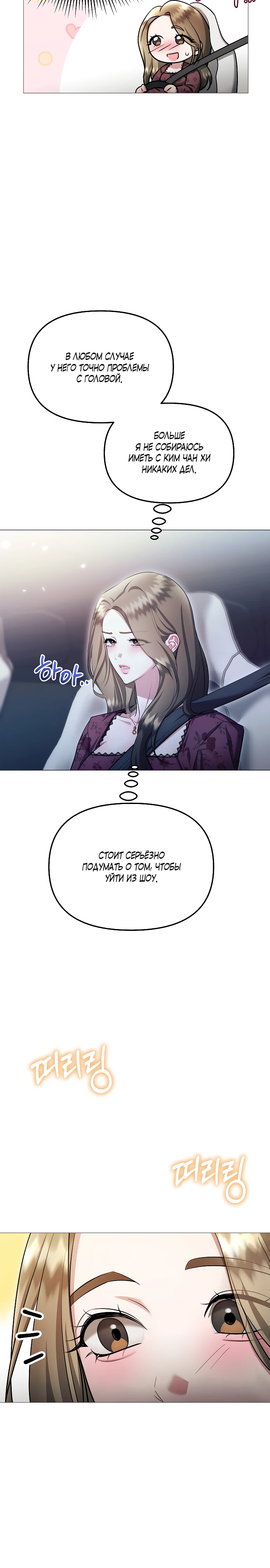 Страница 19 главы 23 манги Соблазнить друга