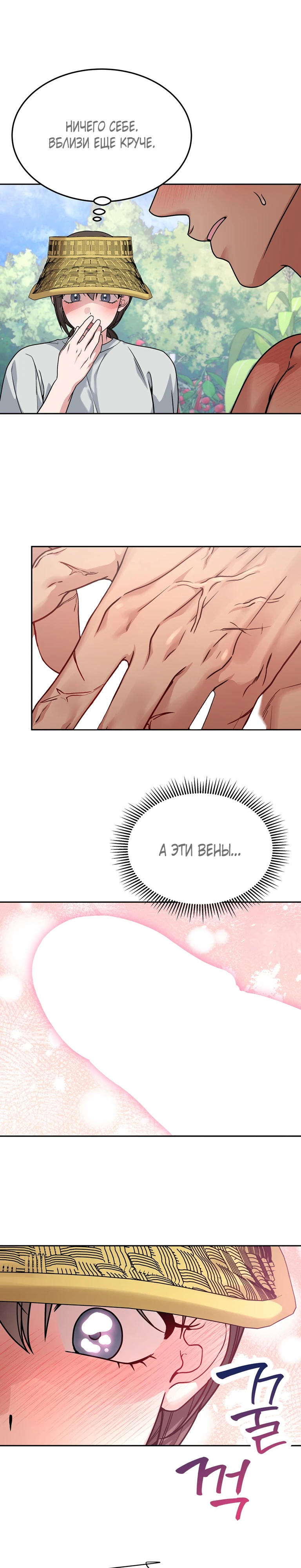 Страница 20 главы 23 манги Ты хочешь быть непристойным со мной?