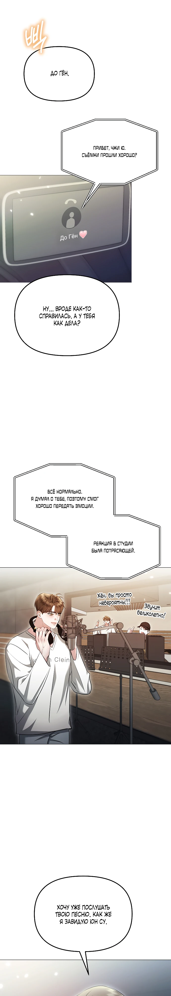 Страница 20 главы 23 манги Соблазнить друга