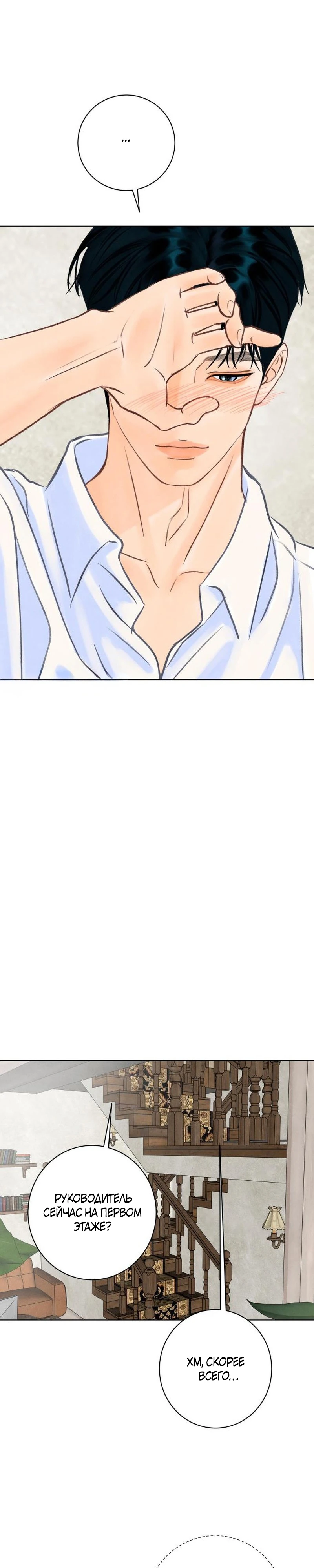 Страница 21 главы 23 манги До того, как созреет виноград / Before the grapes ripen