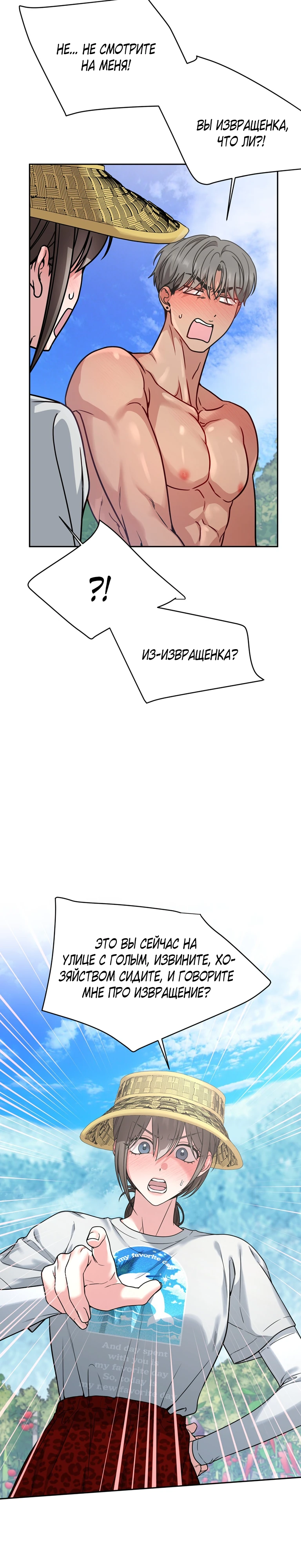 Страница 21 главы 23 манги Ты хочешь быть непристойным со мной?