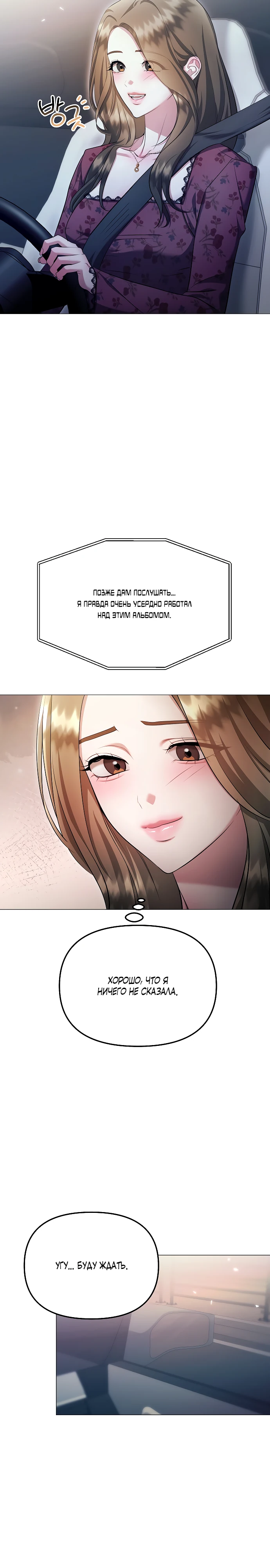 Страница 21 главы 23 манги Соблазнить друга