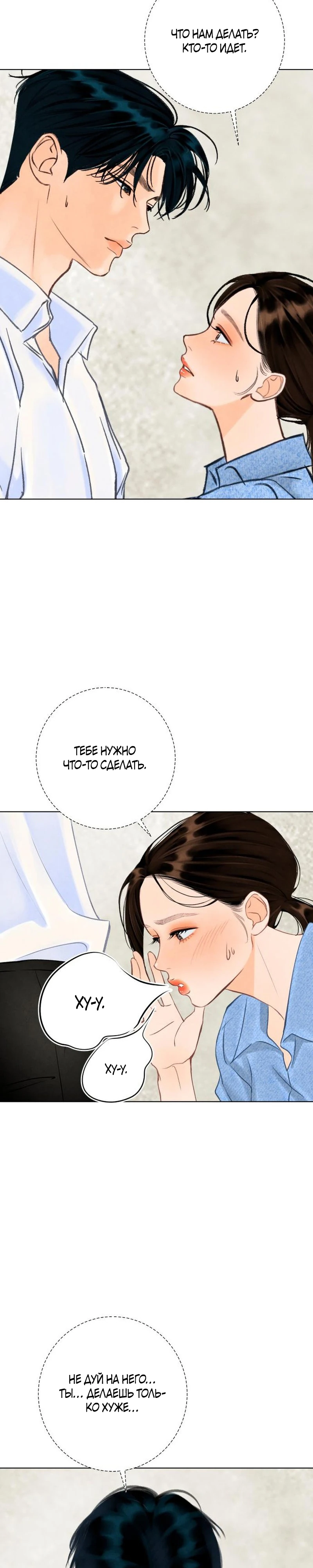 Страница 22 главы 23 манги До того, как созреет виноград / Before the grapes ripen