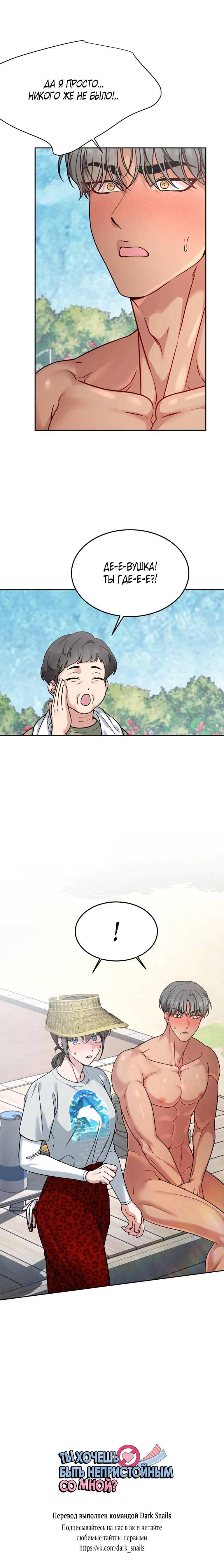 Страница 22 главы 23 манги Ты хочешь быть непристойным со мной?