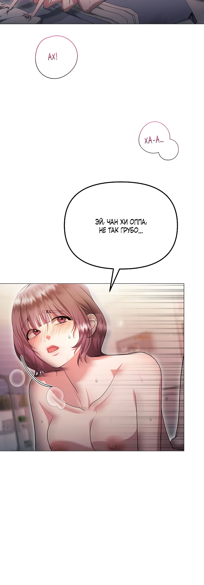 Страница 23 главы 23 манги Соблазнить друга