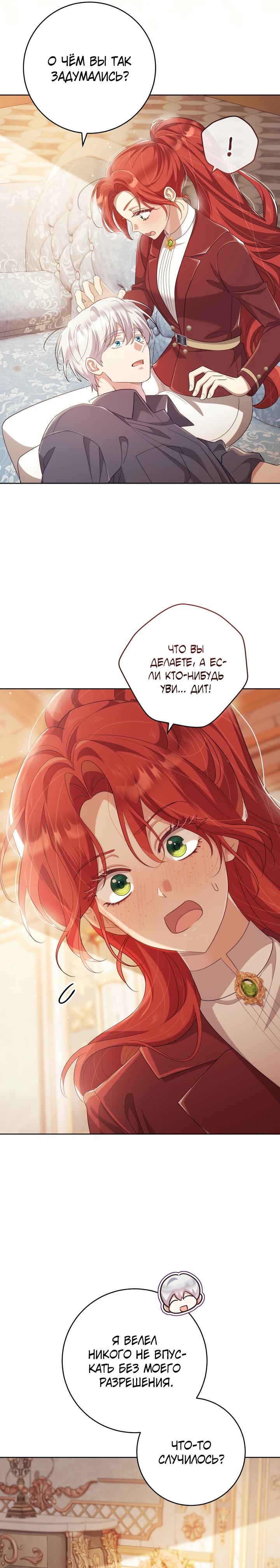 Страница 24 главы 23 манги Принц для тебя