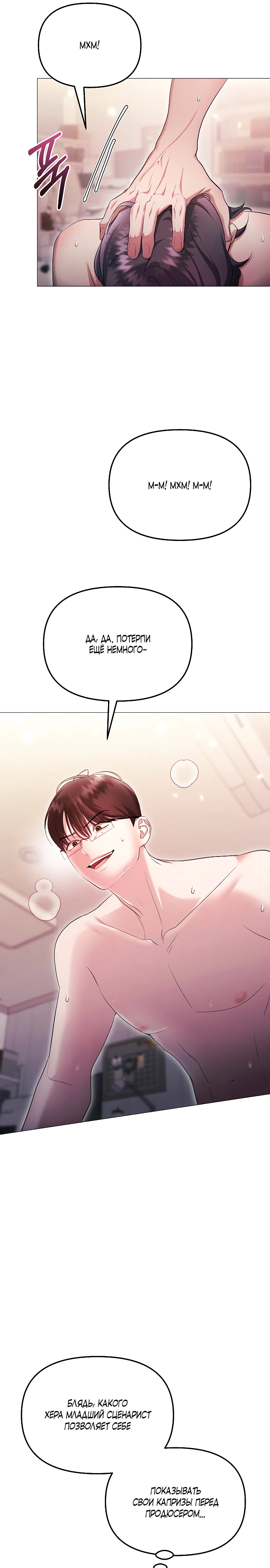 Страница 24 главы 23 манги Соблазнить друга