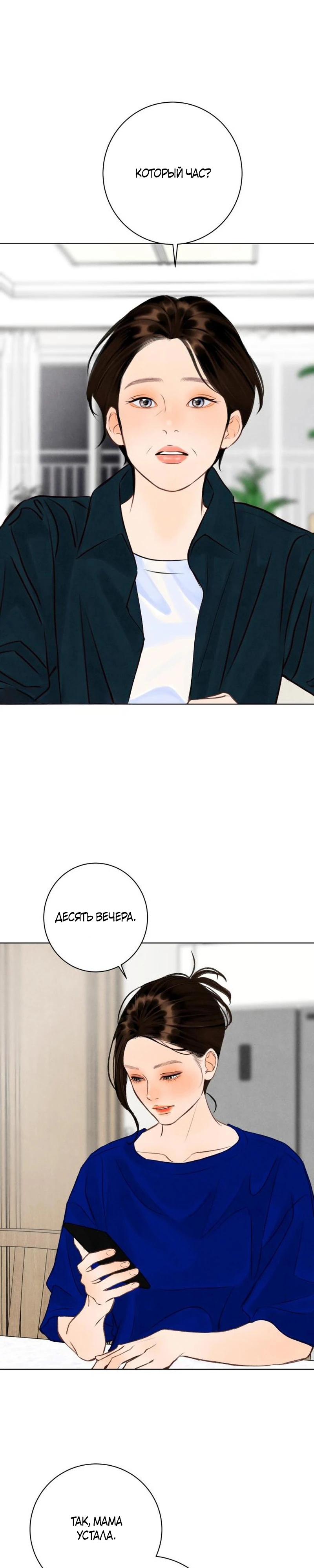 Страница 26 главы 23 манги До того, как созреет виноград / Before the grapes ripen