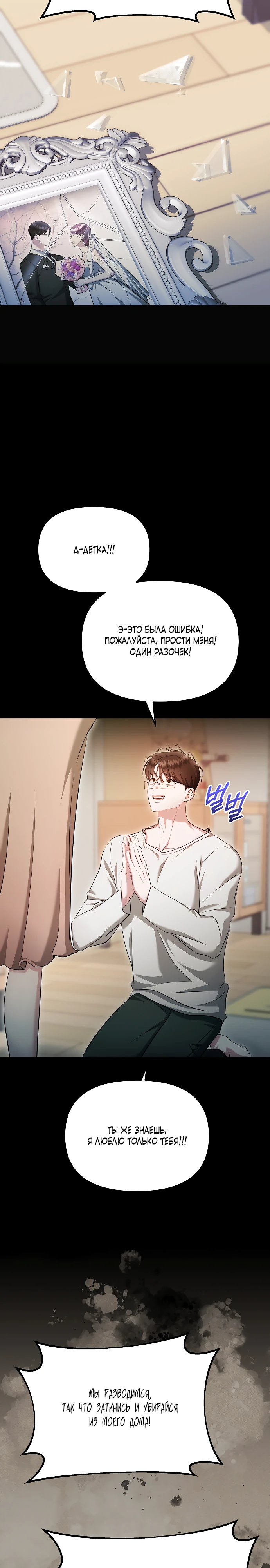 Страница 26 главы 23 манги Соблазнить друга