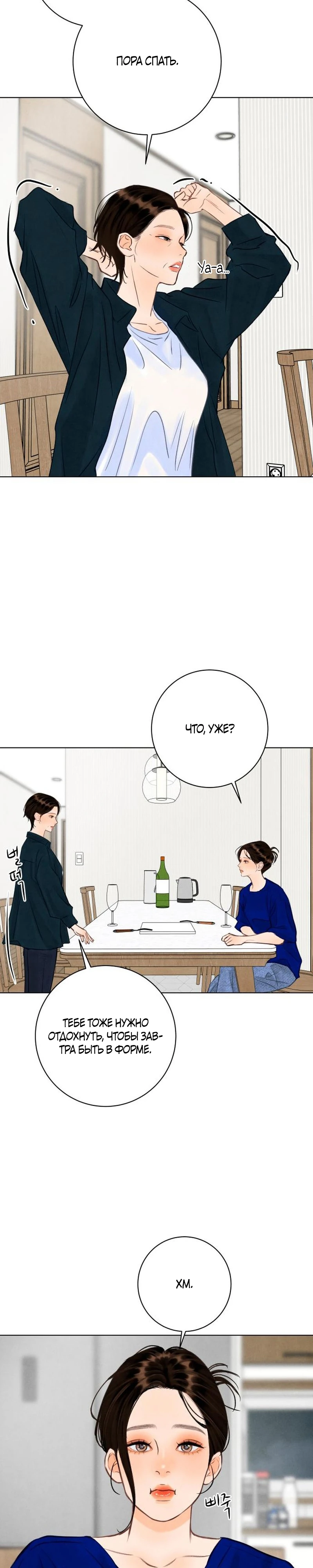 Страница 27 главы 23 манги До того, как созреет виноград / Before the grapes ripen