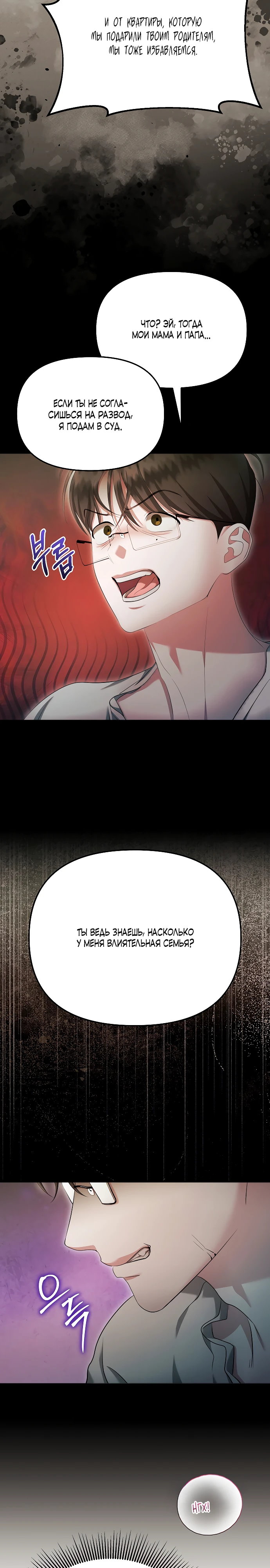 Страница 27 главы 23 манги Соблазнить друга