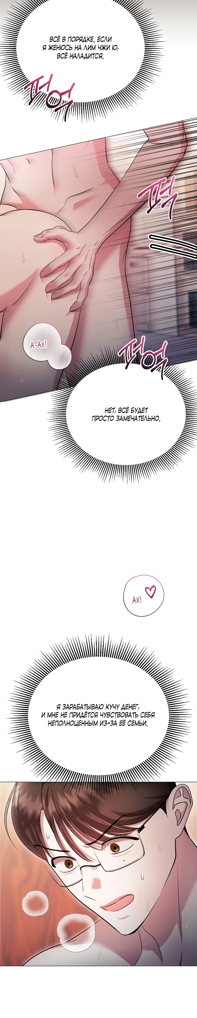 Страница 28 главы 23 манги Соблазнить друга