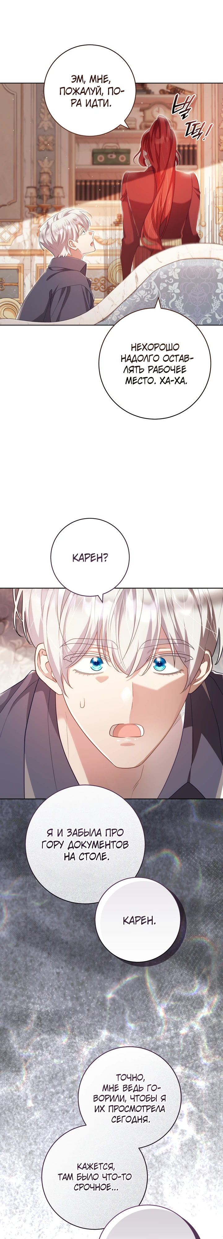 Страница 28 главы 23 манги Принц для тебя