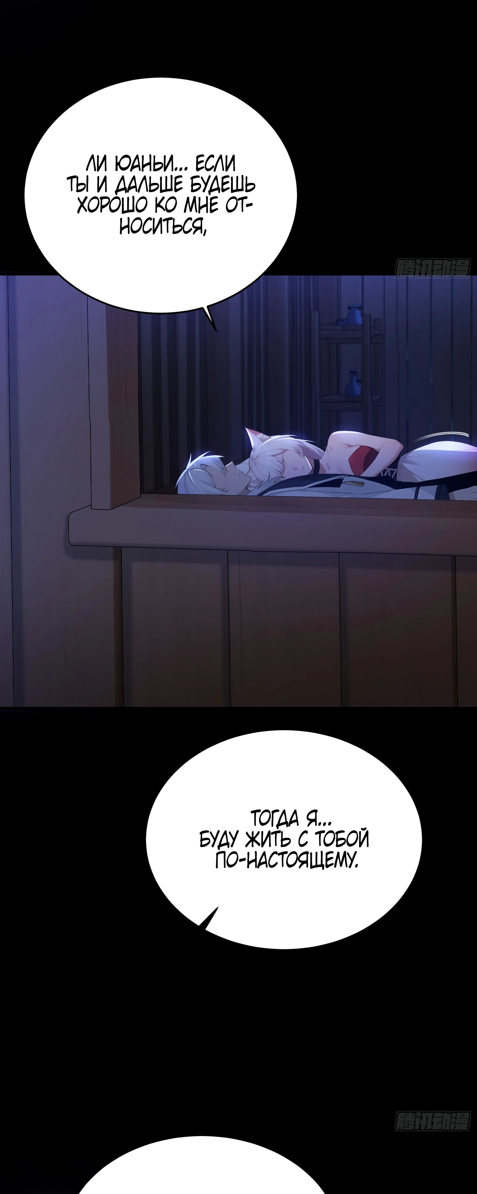 Страница 29 главы 23 манги Мой гарем из спасённых злодеек / To Save Seven Villainesses, I Went Full Harem!