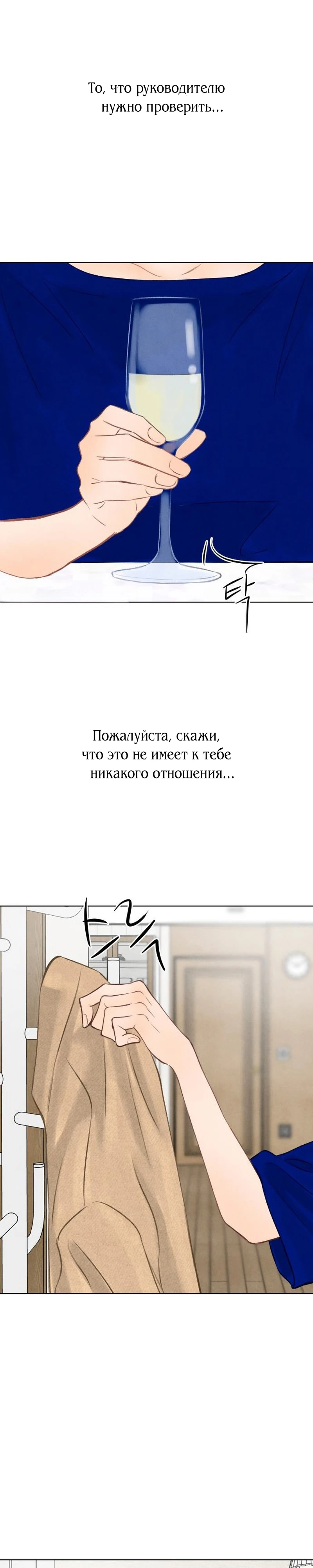 Страница 30 главы 23 манги До того, как созреет виноград / Before the grapes ripen