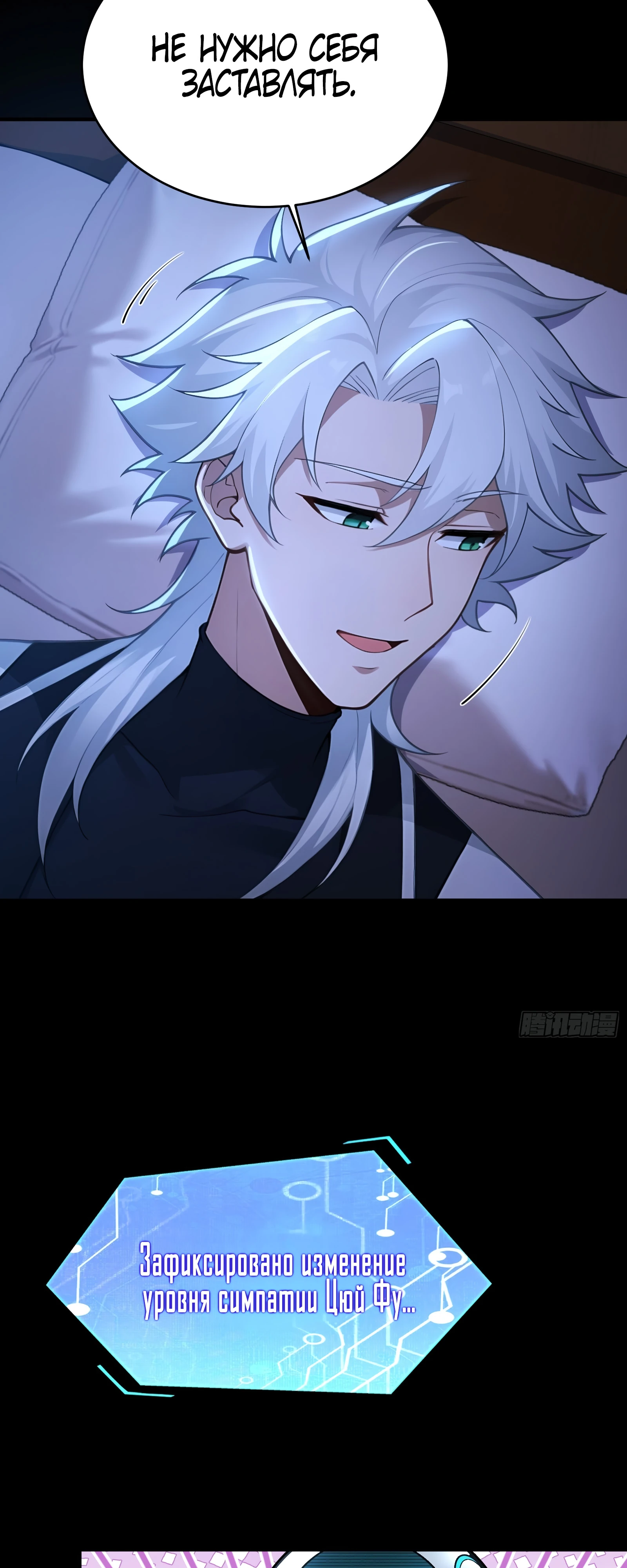 Страница 30 главы 23 манги Мой гарем из спасённых злодеек / To Save Seven Villainesses, I Went Full Harem!