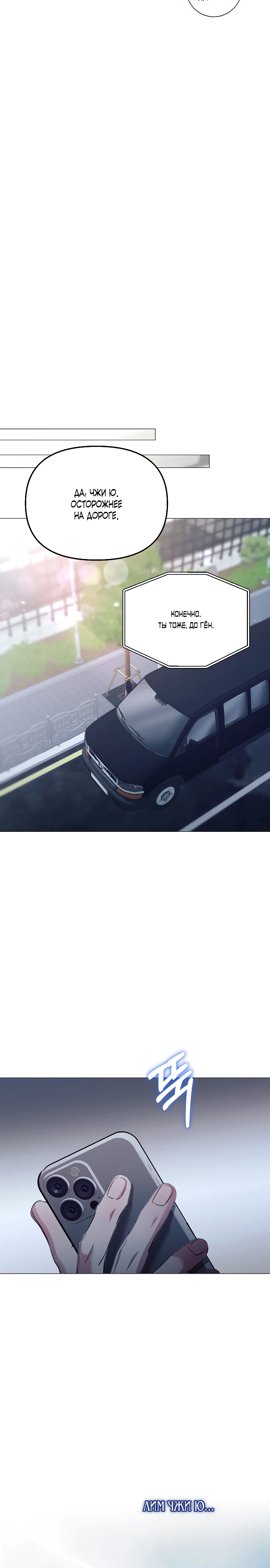 Страница 30 главы 23 манги Соблазнить друга