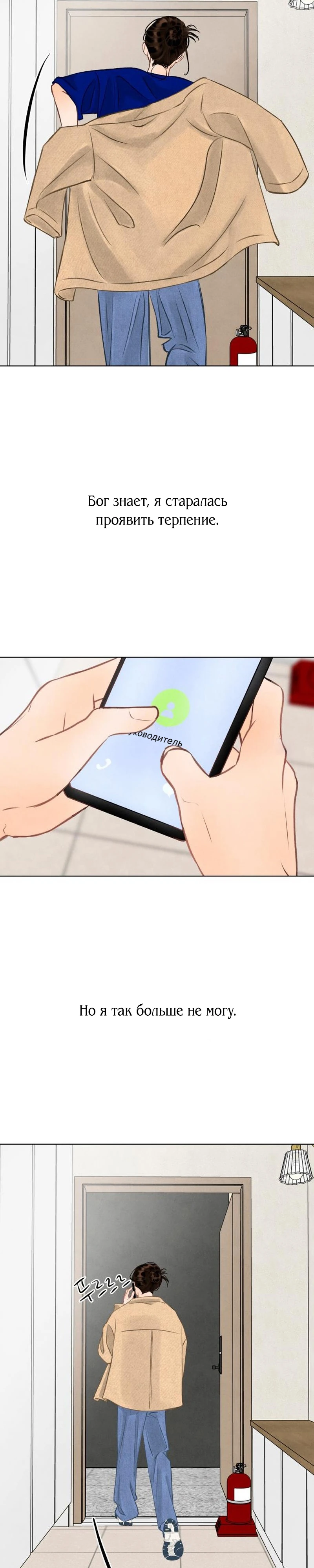 Страница 31 главы 23 манги До того, как созреет виноград / Before the grapes ripen