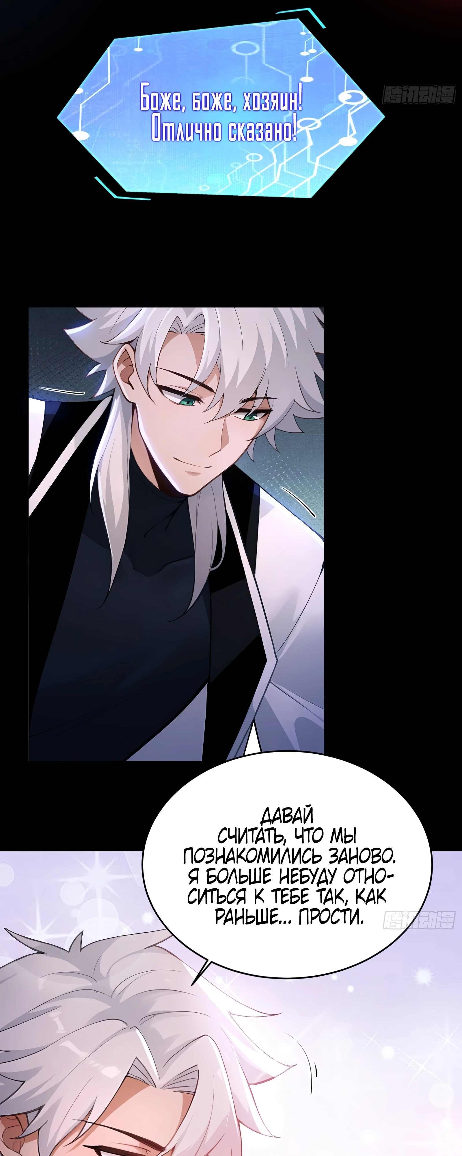 Страница 32 главы 23 манги Мой гарем из спасённых злодеек / To Save Seven Villainesses, I Went Full Harem!