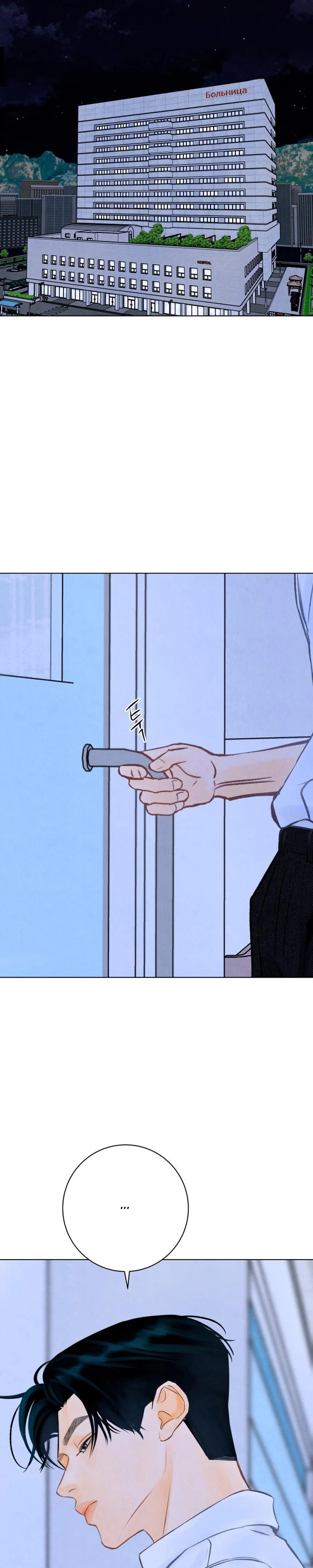 Страница 33 главы 23 манги До того, как созреет виноград / Before the grapes ripen