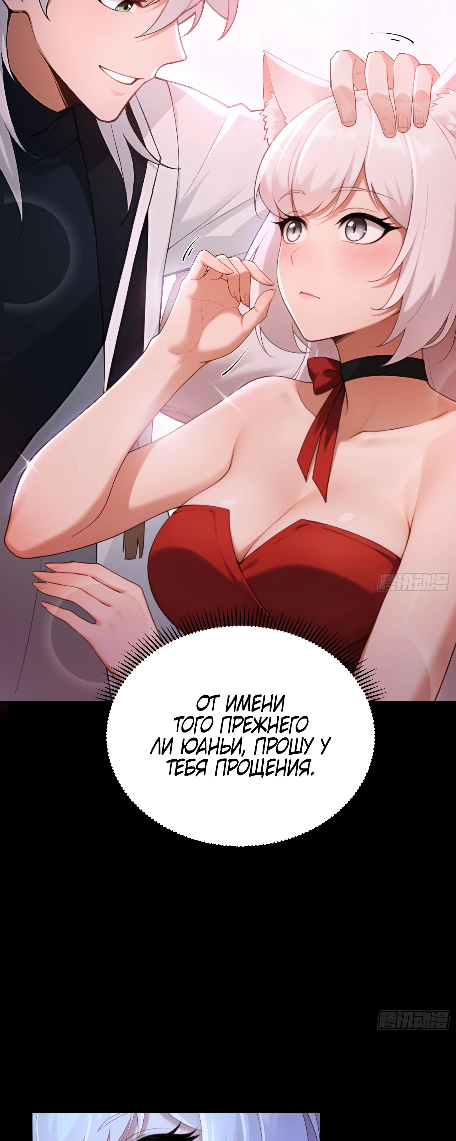 Страница 33 главы 23 манги Мой гарем из спасённых злодеек / To Save Seven Villainesses, I Went Full Harem!