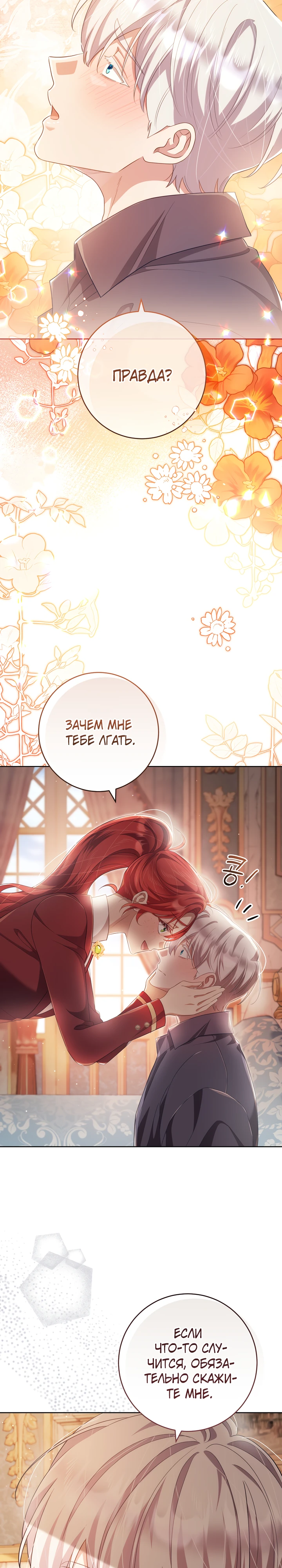 Страница 33 главы 23 манги Принц для тебя