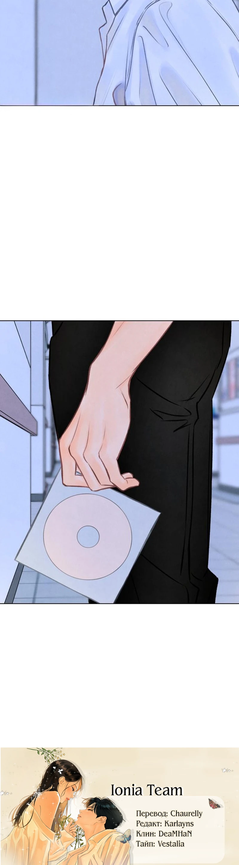 Страница 34 главы 23 манги До того, как созреет виноград / Before the grapes ripen