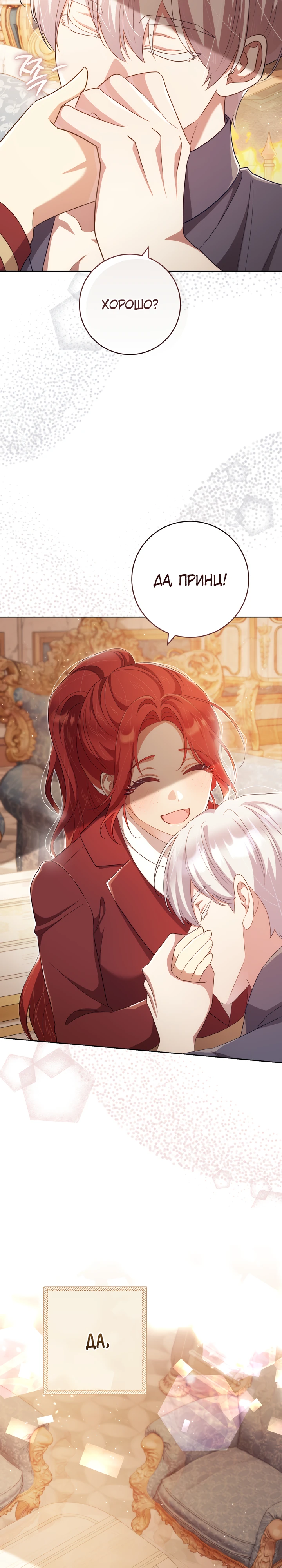 Страница 34 главы 23 манги Принц для тебя