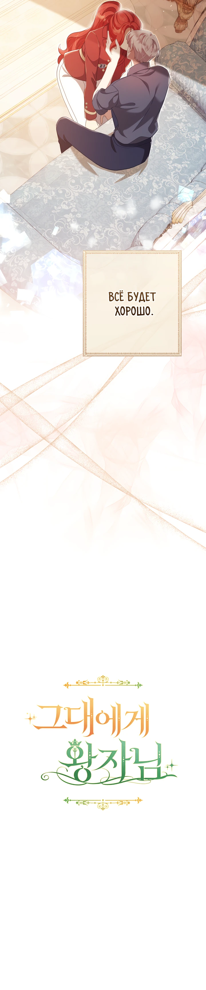 Страница 35 главы 23 манги Принц для тебя