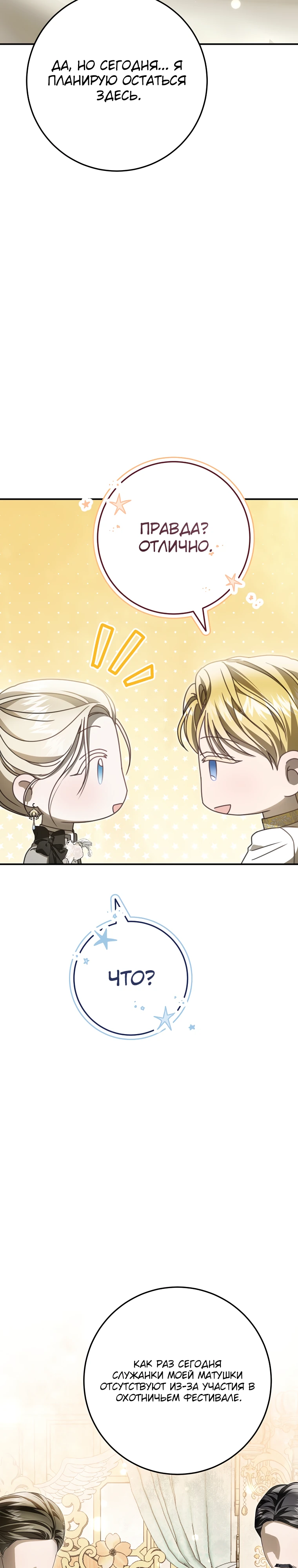 Страница 38 главы 23 манги В моём завещании совсем не это имелось в виду