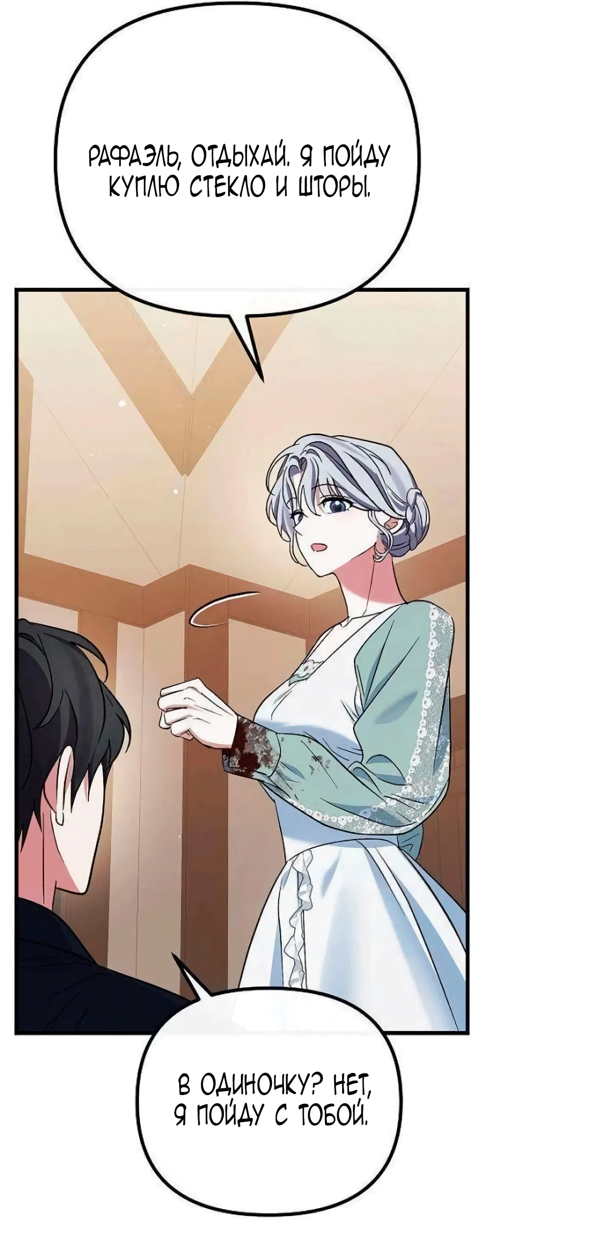 Страница 64 главы 23 манги Бесконечно регрессирующая святая хочет домой!