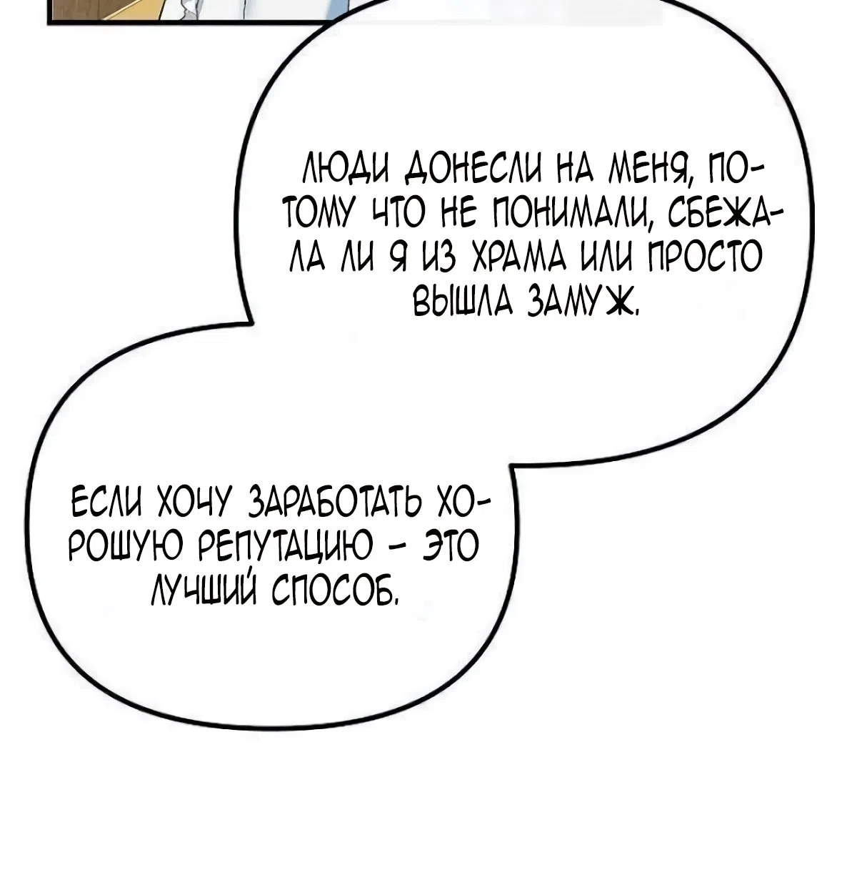 Страница 76 главы 23 манги Бесконечно регрессирующая святая хочет домой!