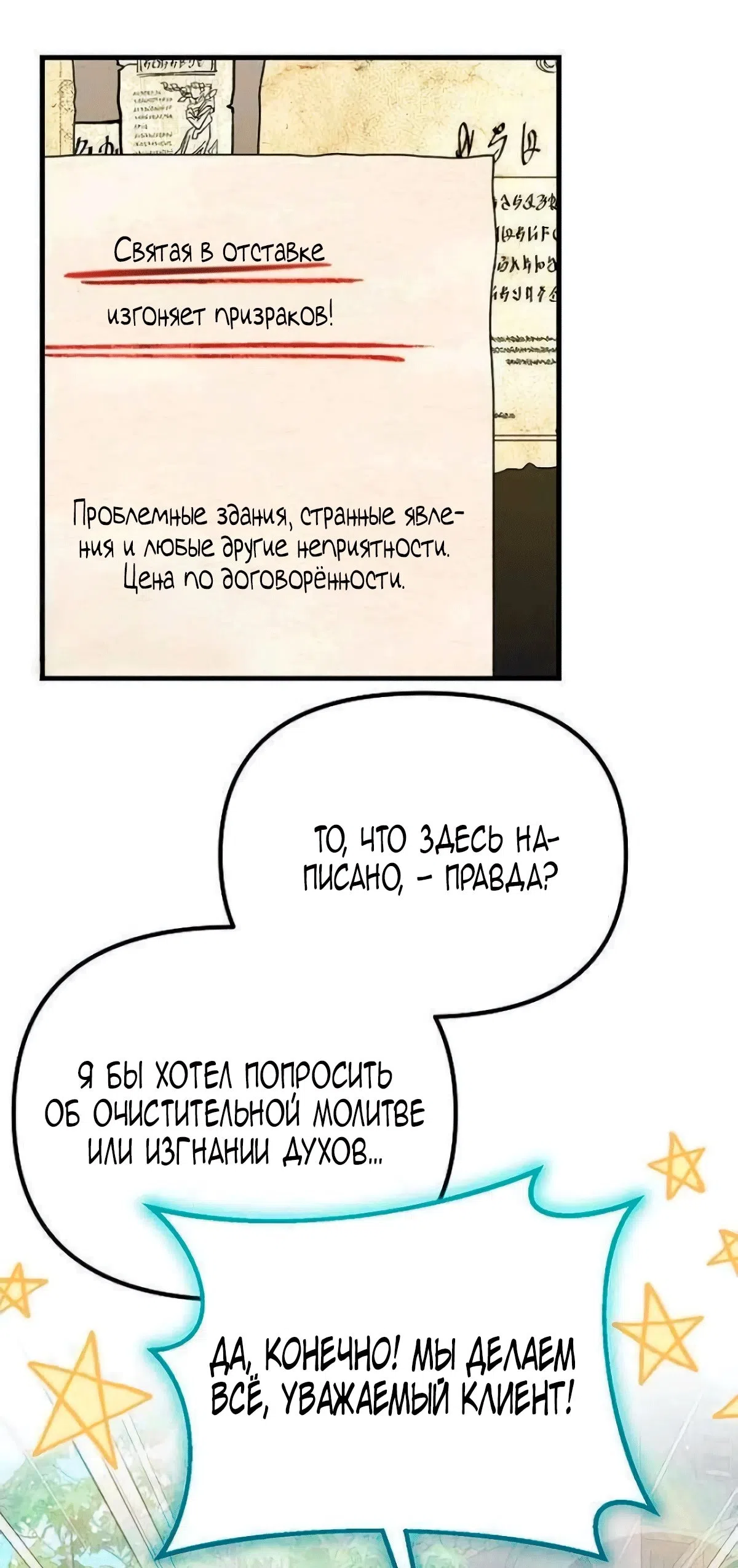 Страница 82 главы 23 манги Бесконечно регрессирующая святая хочет домой!