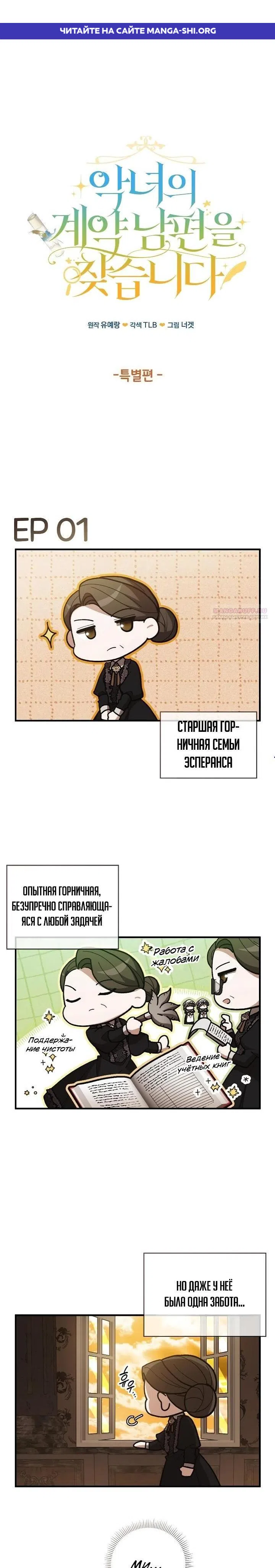 Страница 1 главы 23.1 манги Ищу фиктивного мужа для злодейки
